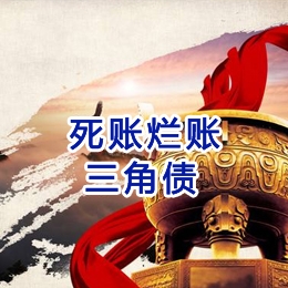 左云要债公司